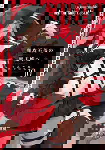 The Impregnable Demon King's Castle and the Expelled Black Mage of the Hero's Party