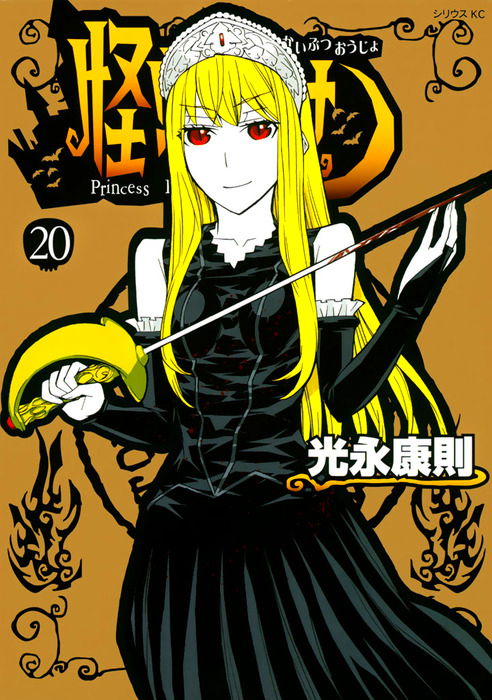 Princess Resurrection