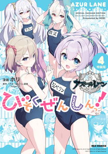 Azure Lane: Slow Ahead!