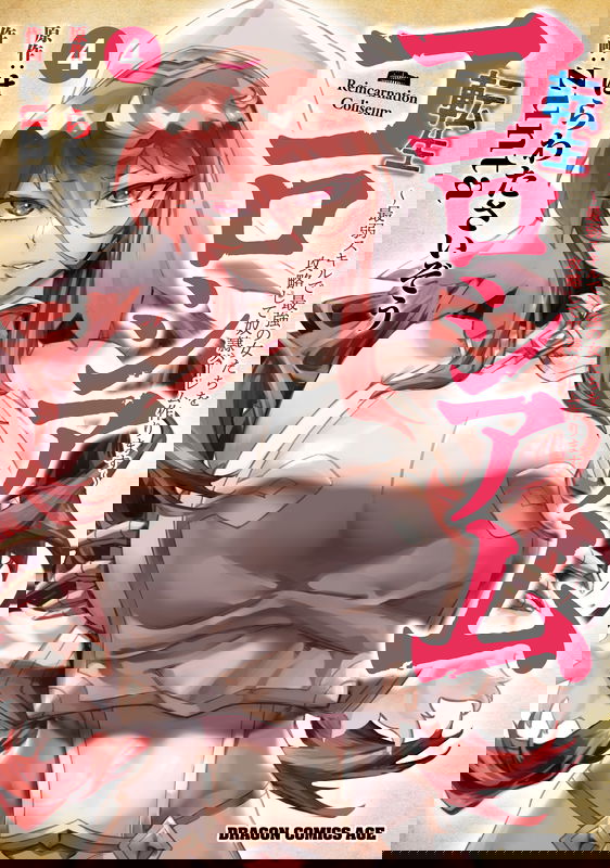 Reincarnation Coliseum ~Using The Weakest Skill To Defeat The Strongest Women And Create A Slave Harem~