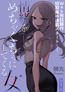 A Woman Who Will Mess Up My Emotions (Pre-Serialization)