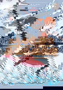 A NEET’s Guide to the Parallel World: Healer, the Strongest Cheat?